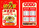 菜馆试营业