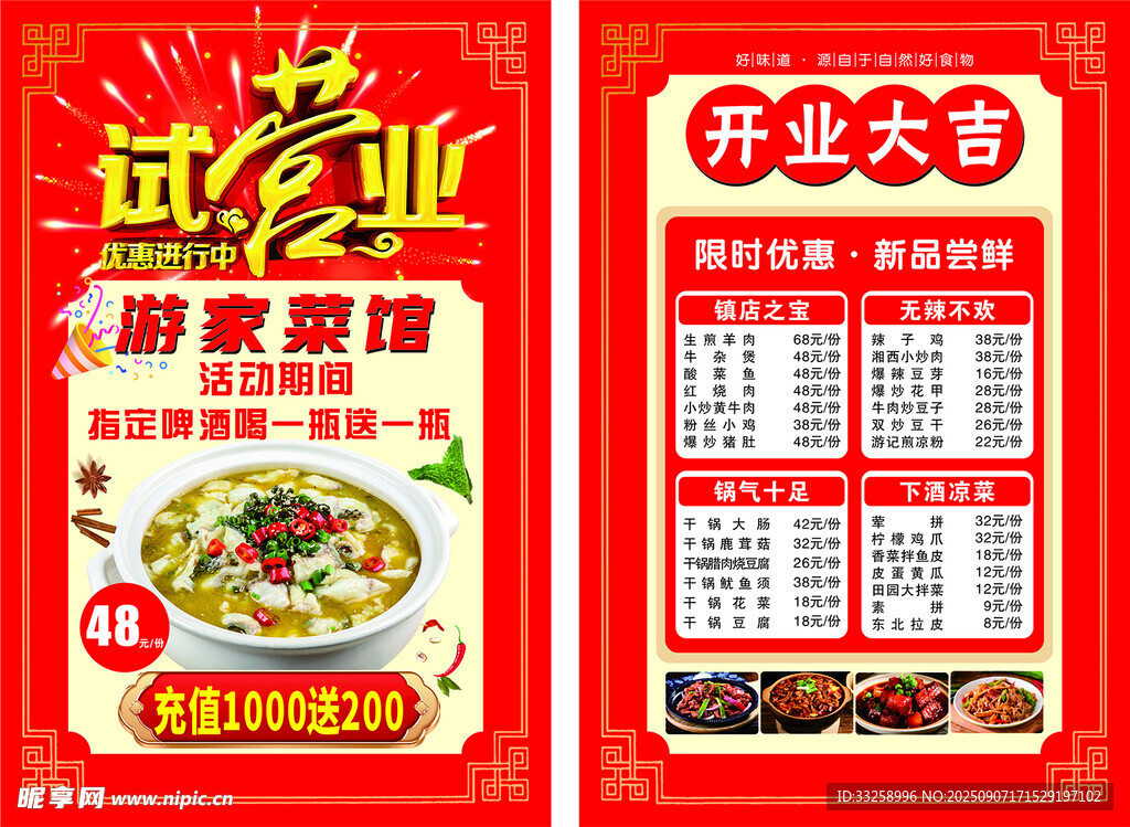 菜馆试营业