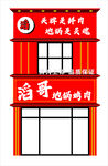烤肉门头