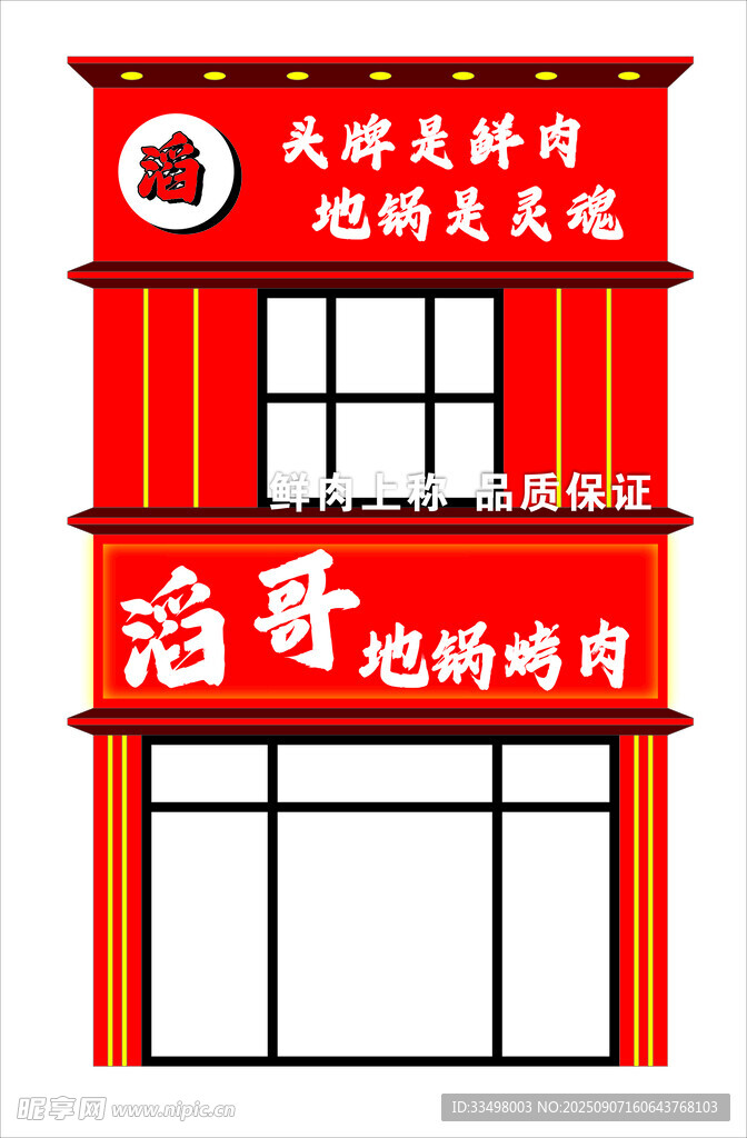 烤肉门头