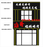 烤肉门头