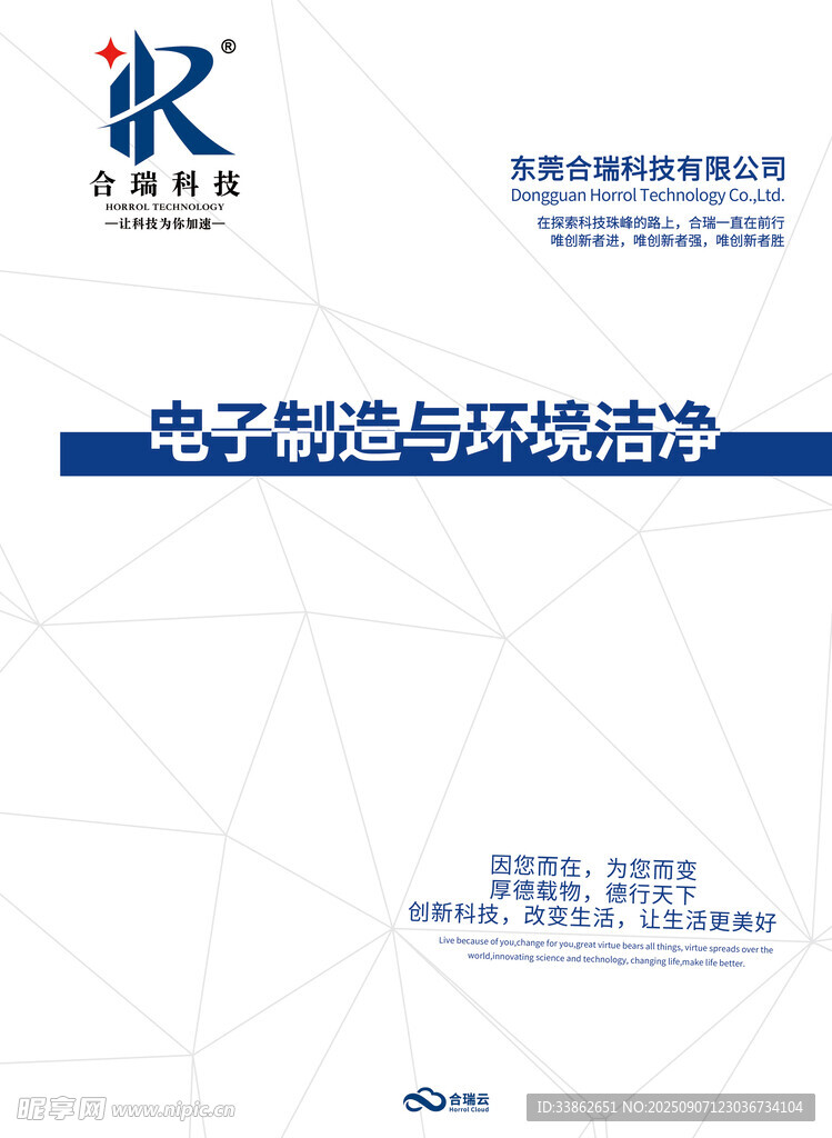 合瑞科技2025年产品画册选型