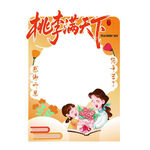 教师节拍照框