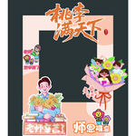 教师节拍照美陈