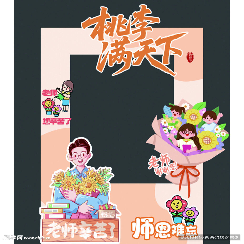 教师节拍照美陈