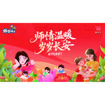 教师节展板