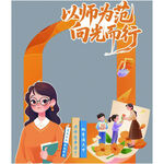 以师为范拍照框
