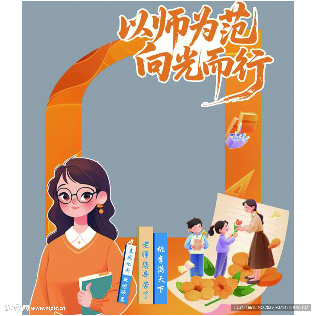 以师为范拍照框