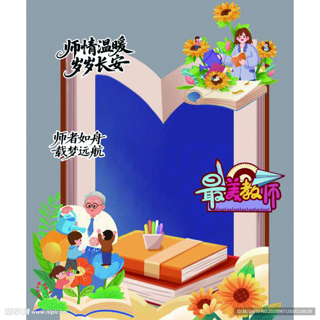 最美教师
