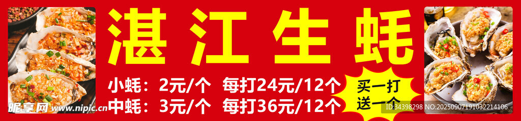 烤生蚝