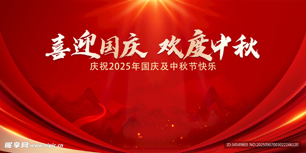 中秋国庆节