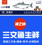 三文鱼