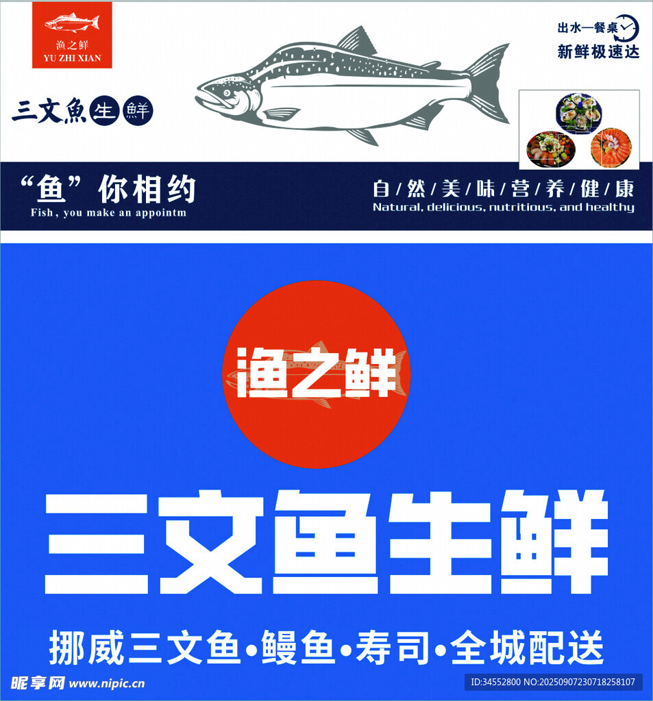 三文鱼