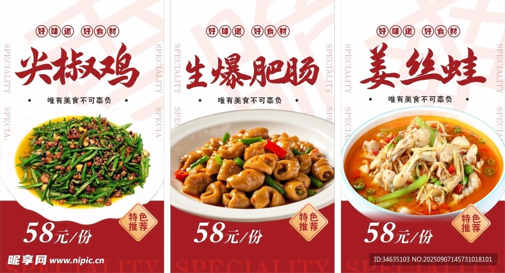 菜品美食海报