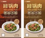 回锅肉美食海报