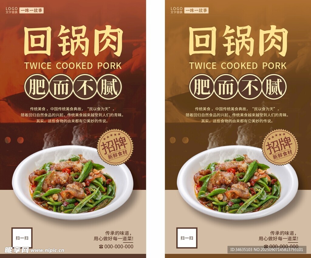 回锅肉美食海报