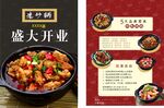 砂锅菜美食海报