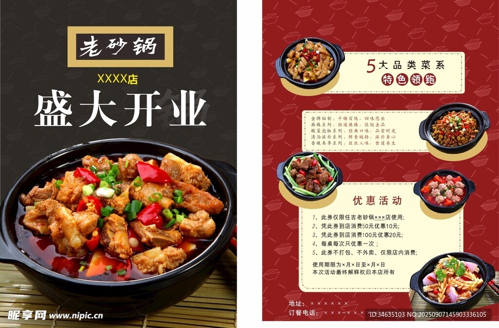 砂锅菜美食海报