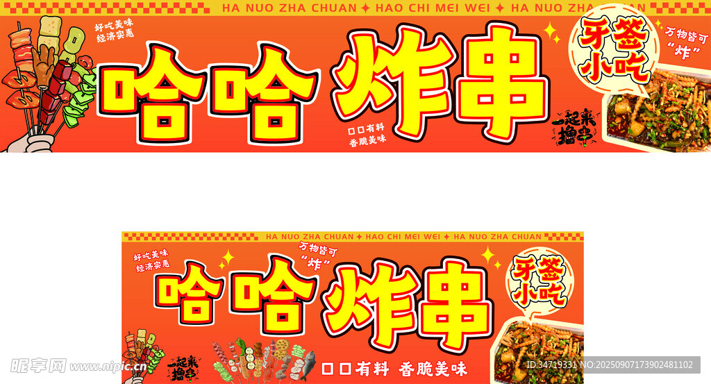 炸串小吃车招牌展示
