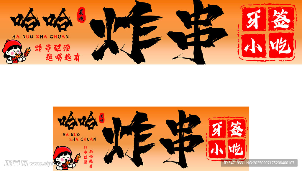 美味炸串小吃招牌展示