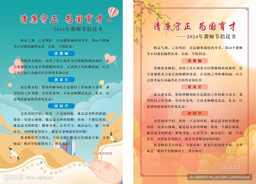 教师节海报