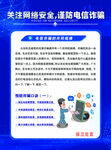 谨防电信诈骗