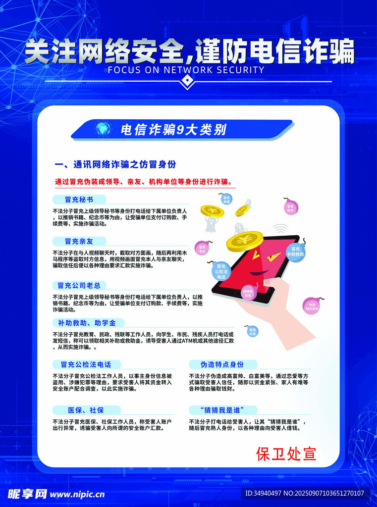 网络安全防电信诈骗指南