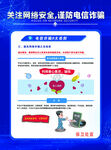 网络安全宣传海报
