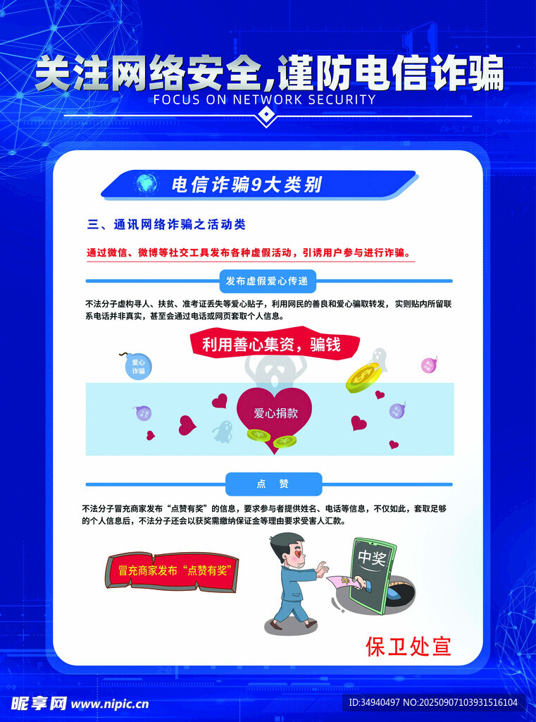 网络安全宣传海报