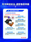 网络安全宣传海报展示