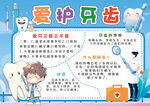 蓝绿色简约920爱护牙齿全国爱