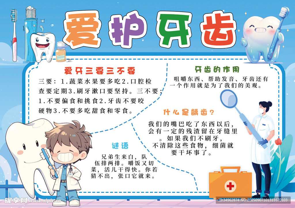 蓝绿色简约920爱护牙齿全国爱