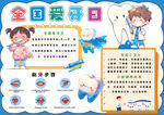 蓝色简约全国爱牙日小报手抄报