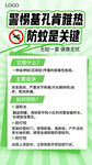 预防医疗科普手机海报海报素材
