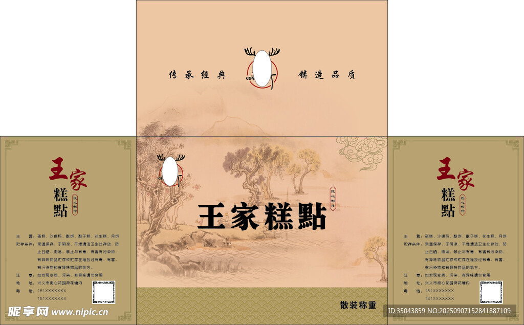 糕点礼盒