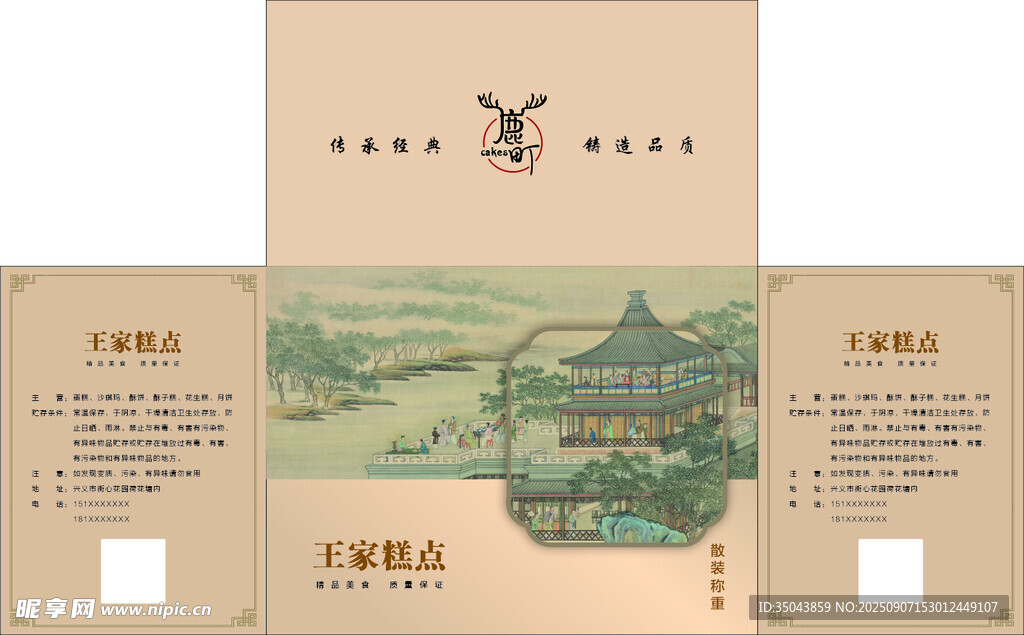 糕点礼盒