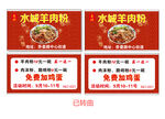 羊肉粉开业活动宣传名片
