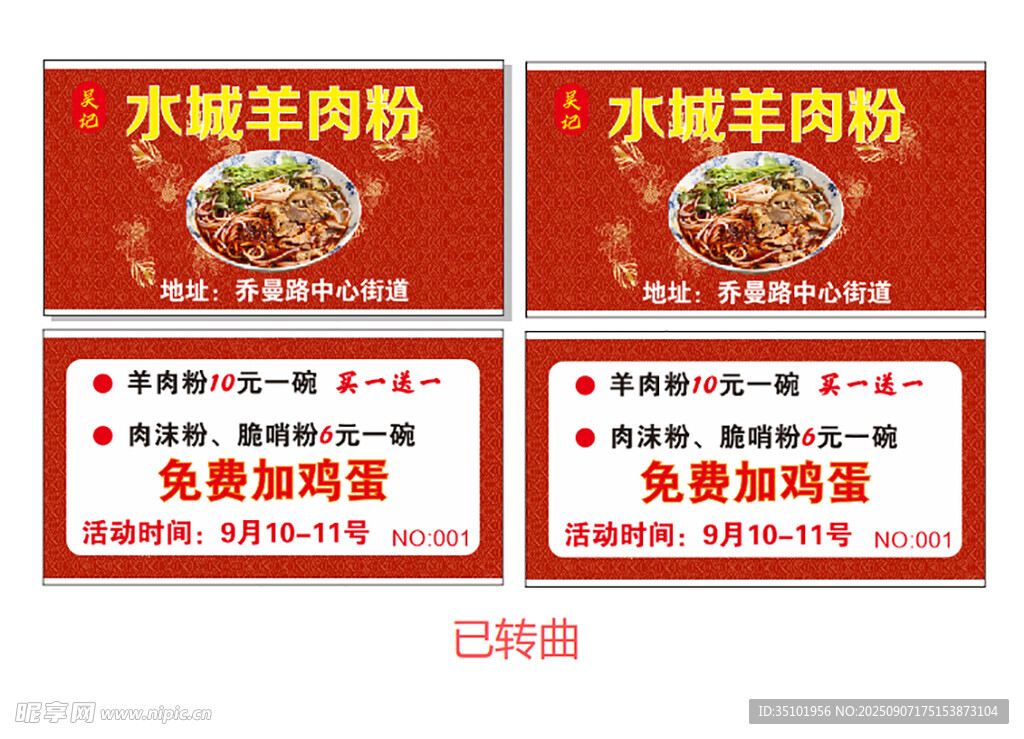 羊肉粉开业活动宣传名片