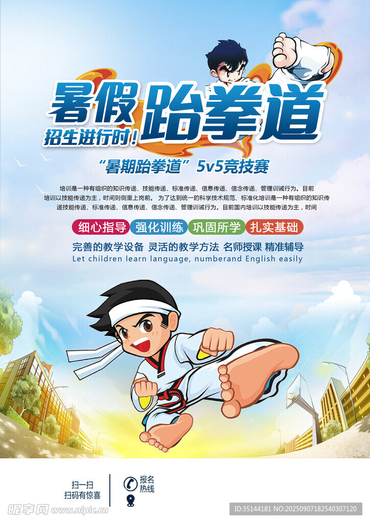 跆拳道