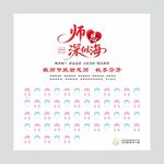 教师节海报