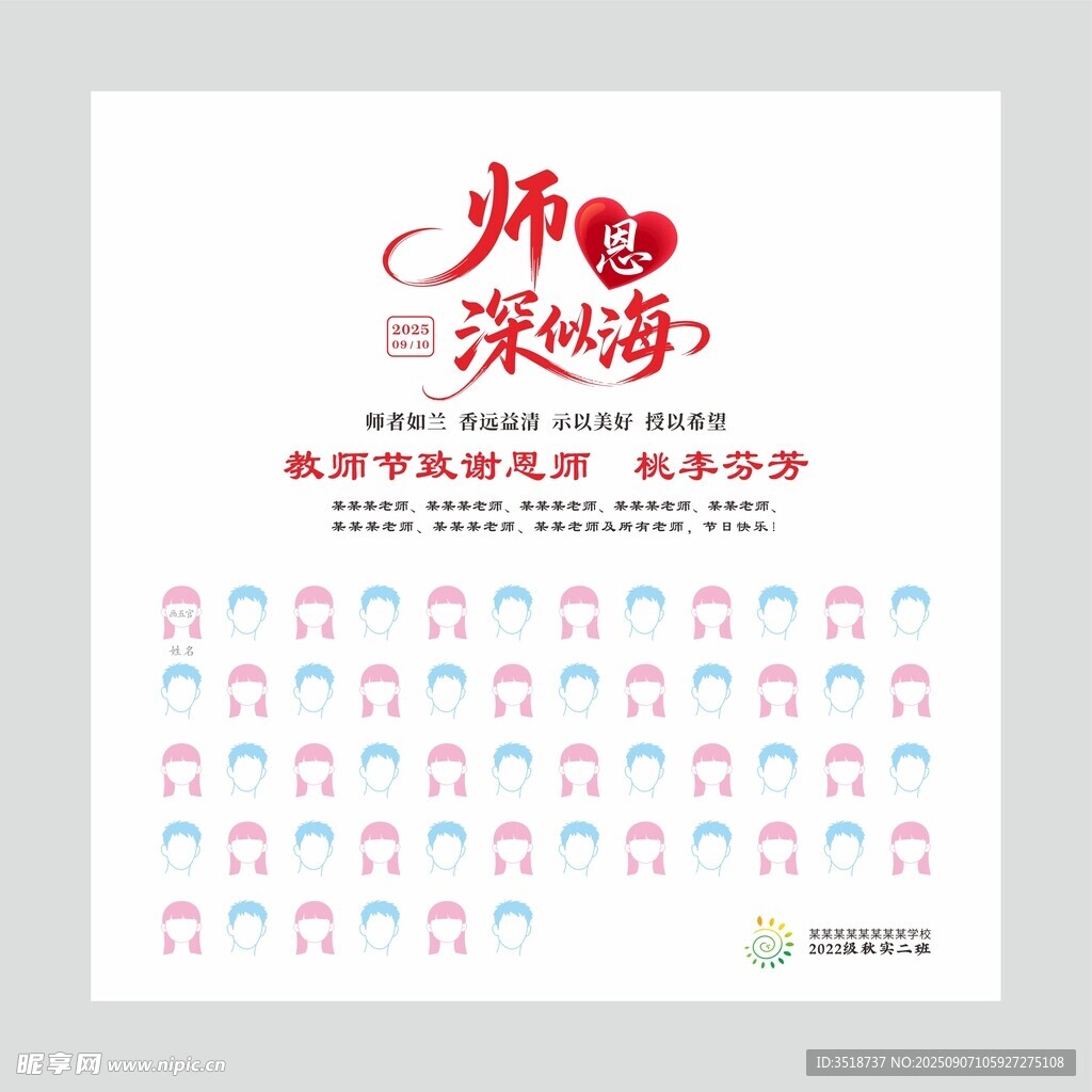 教师节海报