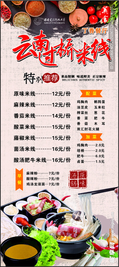 云南过桥米线