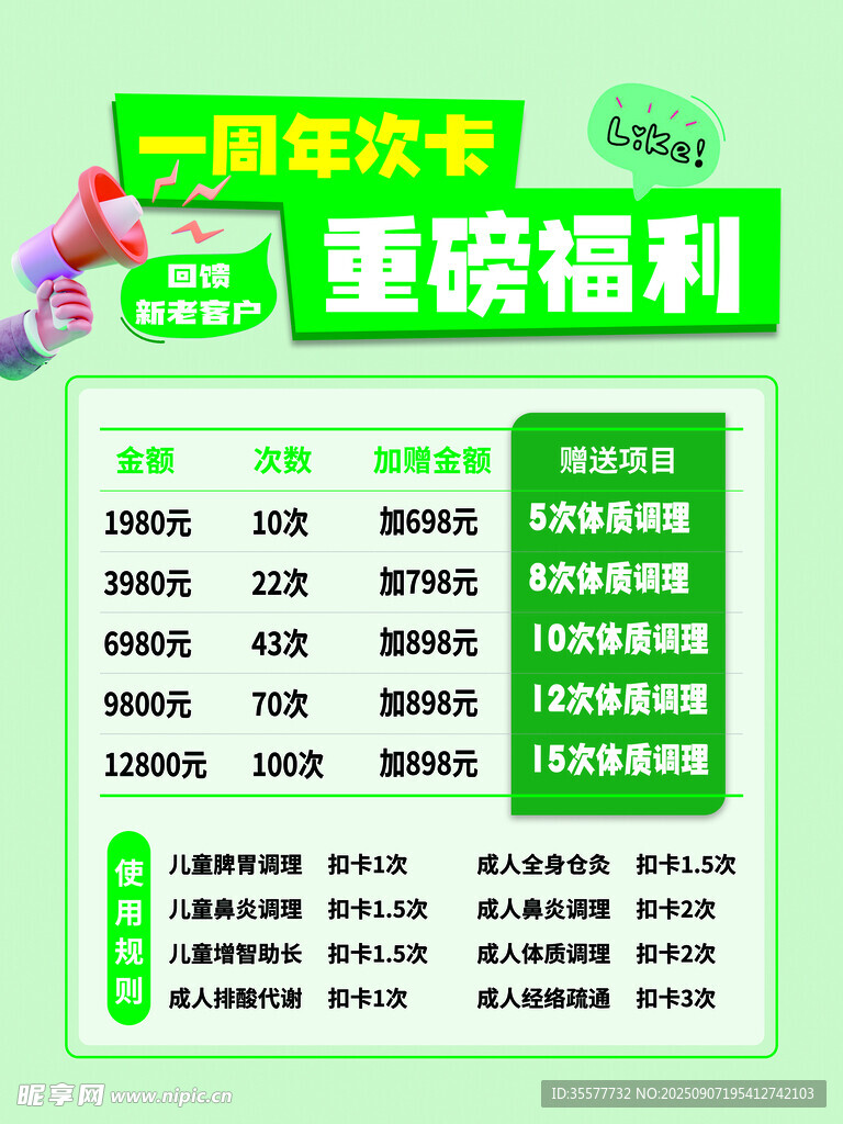 小儿推拿办卡福利