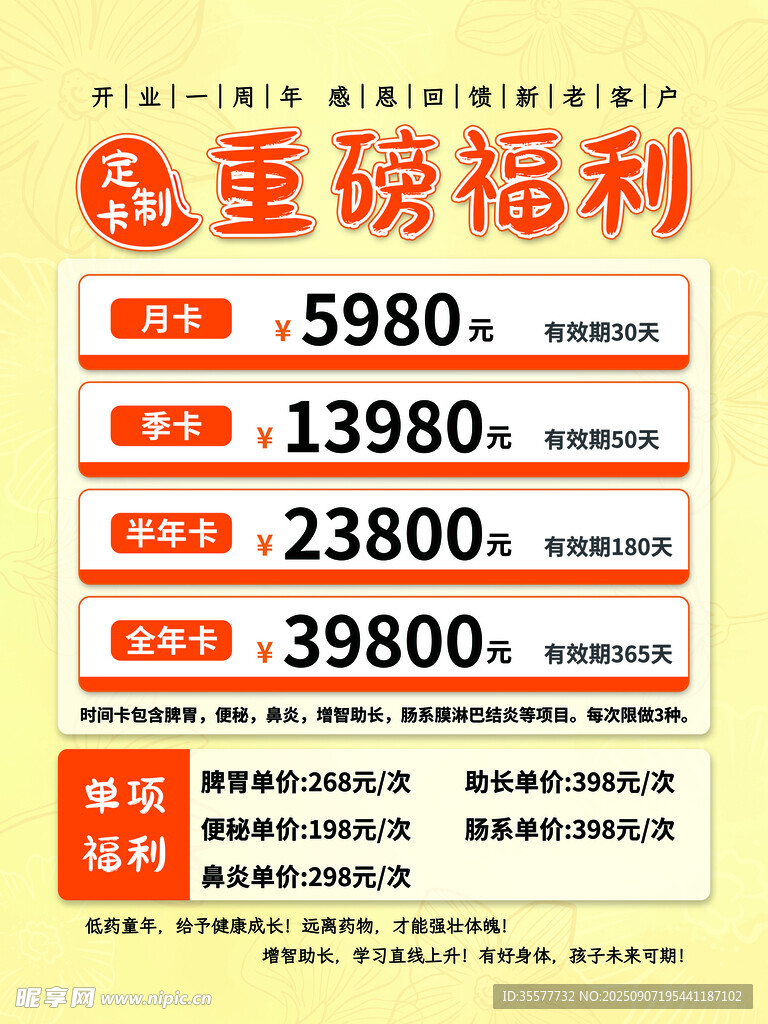 小儿推拿福利