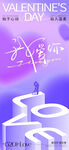 梦幻紫色情人节立体场景