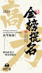 2024高考金榜提名海报