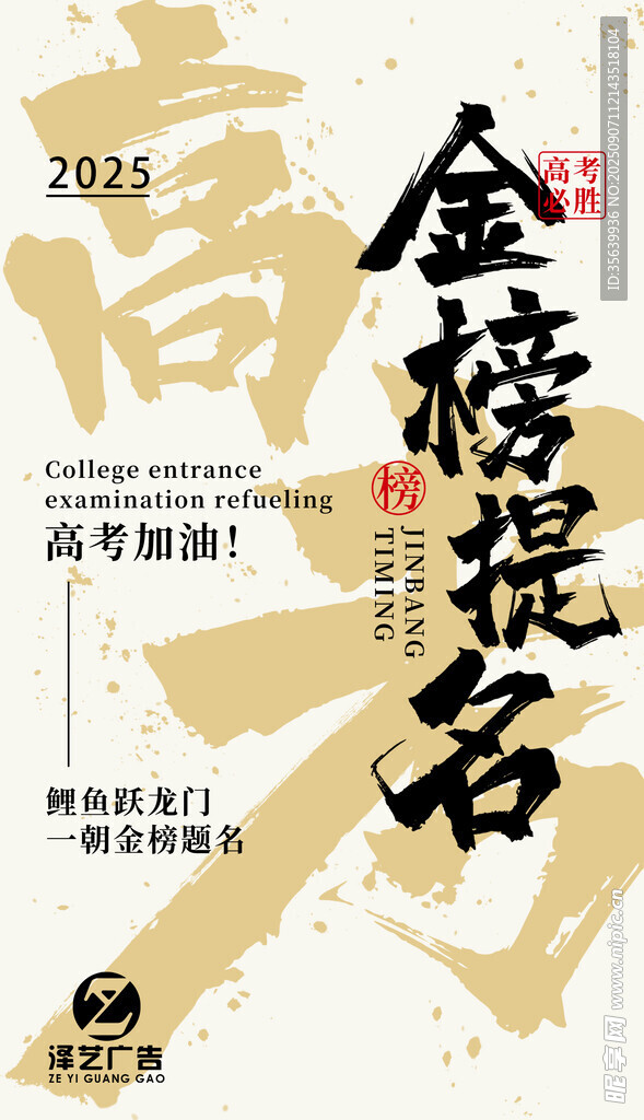 2024高考金榜提名海报