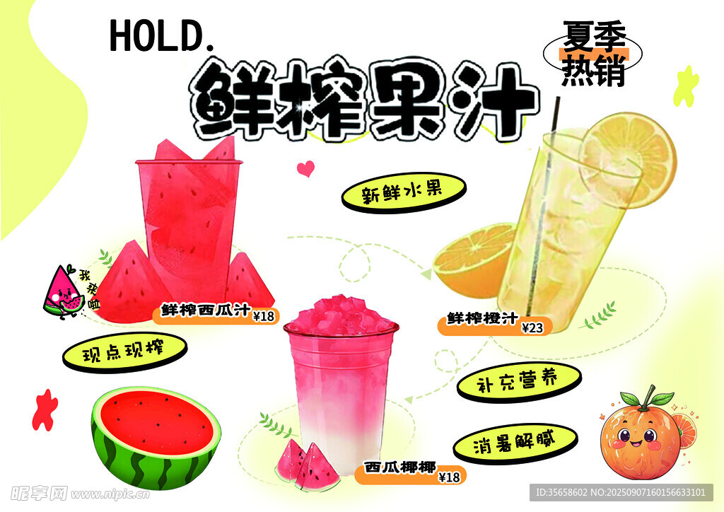 鲜榨果汁菜单
