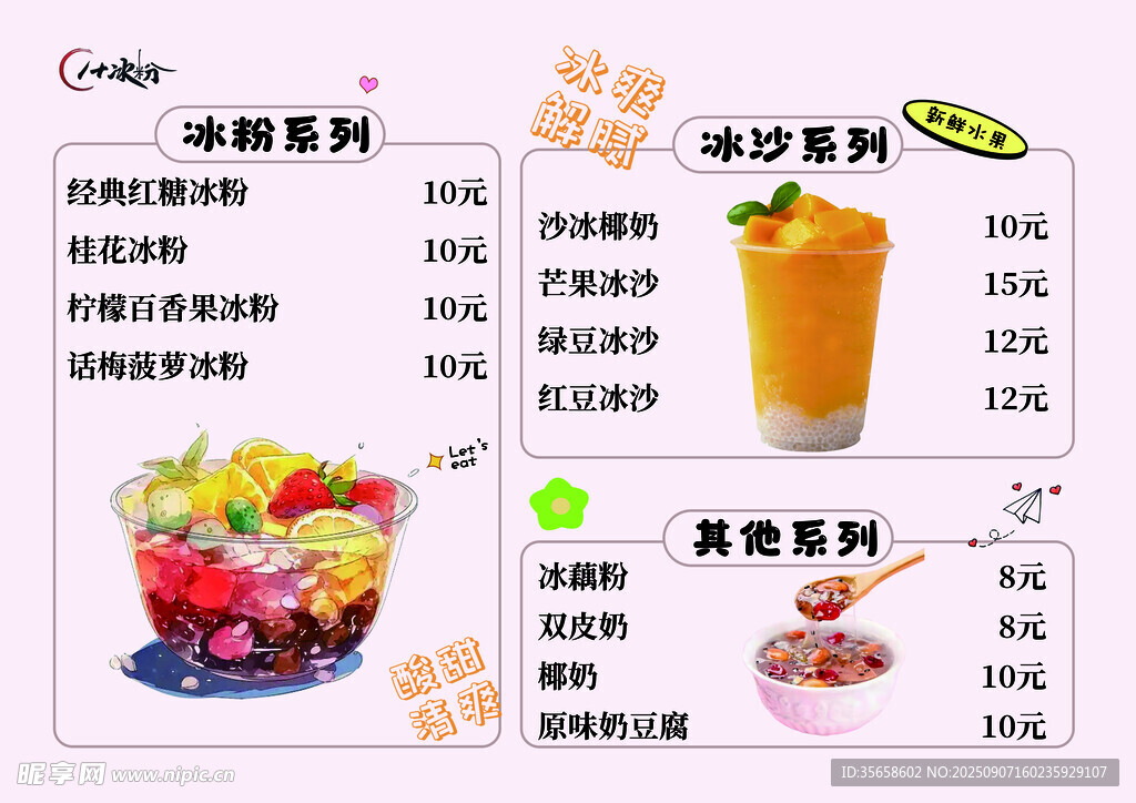 缤纷果汁菜单展示