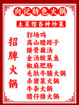 重庆特色火锅招牌菜单